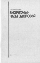 book Биоритмы - часы здоровья