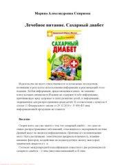 book Лечебное питание. Сахарный диабет