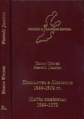 book Посольство в Московию 1569-1572 гг.