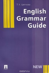 book English Grammar Guide. Учебное пособие