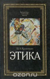 book Этика