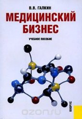 book Медицинский бизнес