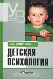 book Детская психология