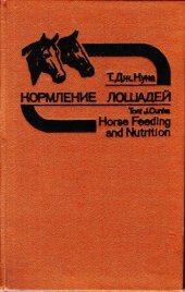 book Кормление лошадей