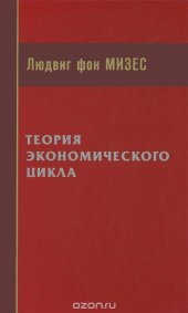 book Теория экономического цикла