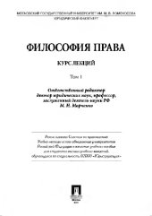 book Философия права. Курс лекций. Том 1