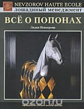 book Все о попонах