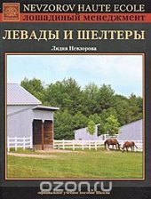 book Левады и шелтеры