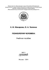 book Психология человека. Учебное пособие
