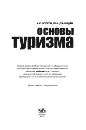 book Основы туризма