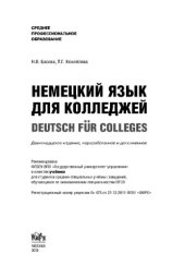 book Немецкий язык для колледжей. Deutsch für Colleges (СПО)