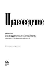book Правоведение