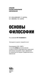 book Основы философии (СПО)