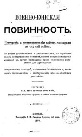 book Военно-конская повинность