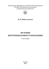 book История внутришкольного управления