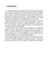 book Состязательность в гражданском судопроизводстве Соединенных Штатов Америки. 2-е издание