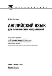 book Английский язык для технических направлений (для бакалавров)