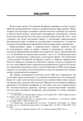 book Суррогатное материнство в Российской Федерации: проблемы теории и практики