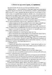 book Трудовое право. Конспект лекций