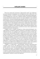 book Криминалистика. Сборник заданий. Учебное пособие