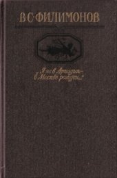 book «Я не в Аркадии — в Москве рожден...» Поэмы, стихотворения, басни, переводы