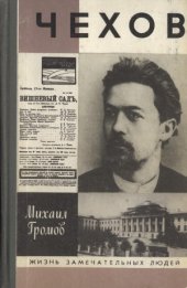 book Чехов