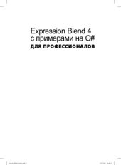 book Expression Blend 4 с примерами на C# для профессионалов