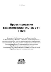 book Проектирование в системе КОМПАС-ЗО V11