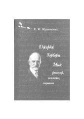 book Джордж Герберт Мид  философ, психолог, социолог