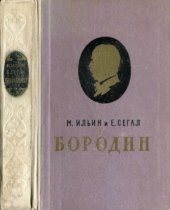 book Бородин
