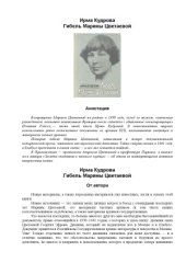 book Гибель Марины Цветаевой