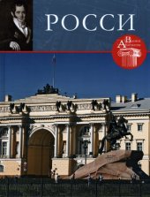 book Карл Иванович Росси