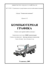 book Компьютерная графика Учебно-методический комплекс