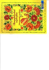 book Петриківській первоцвіт. Методичний посібник