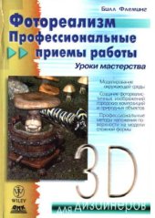 book Фотореализм Профессиональные приемы работы