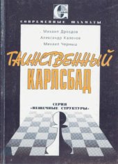 book Таинственный Карлсбад