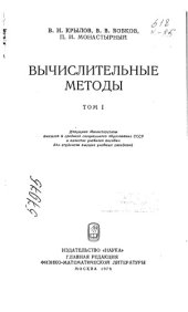 book Вычислительные методы