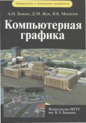 book Компьютерная графика