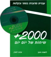 book +2000: Everyday Hebrew Dialogues (Hebrew Edition) (Book Only)