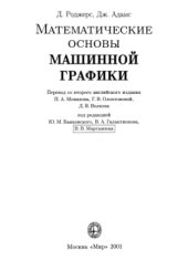 book Математические основы машинной графики