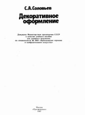 book Декоративное оформление