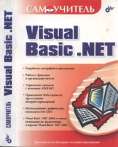 book Самоучитель Visual Basic.NET