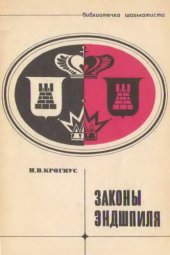 book Законы Эндшпиля