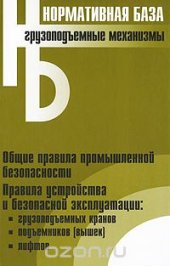book Грузоподъемные механизмы
