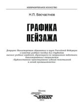 book Графика пейзажа