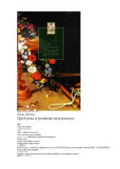 book Проблема и развитие натюрморта  