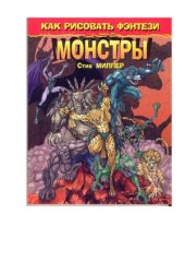 book Как рисовать фэнтези. Монстры