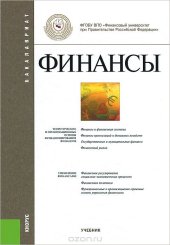 book Финансы. Учебник
