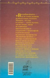 book Вольфганг Амадей Моцарт. Письма