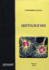 book Цитология. Учебник